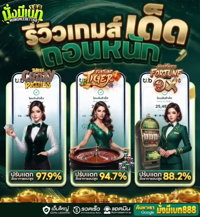 มั่งมีเบท168